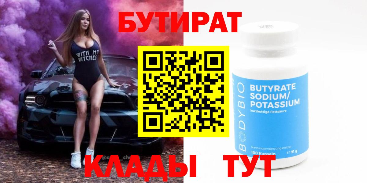 Городец  БУТИРАТ  Вход с VPN  Бутират BDO 33% 