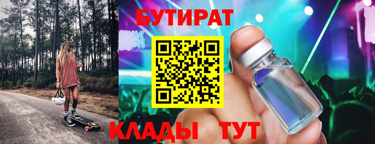 Бутират оксана Городец