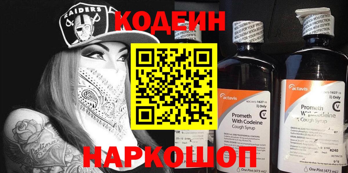 Городец  дарнет шоп  Codein Purple Drank  Вход с VPN  Кодеин Purple Drank 