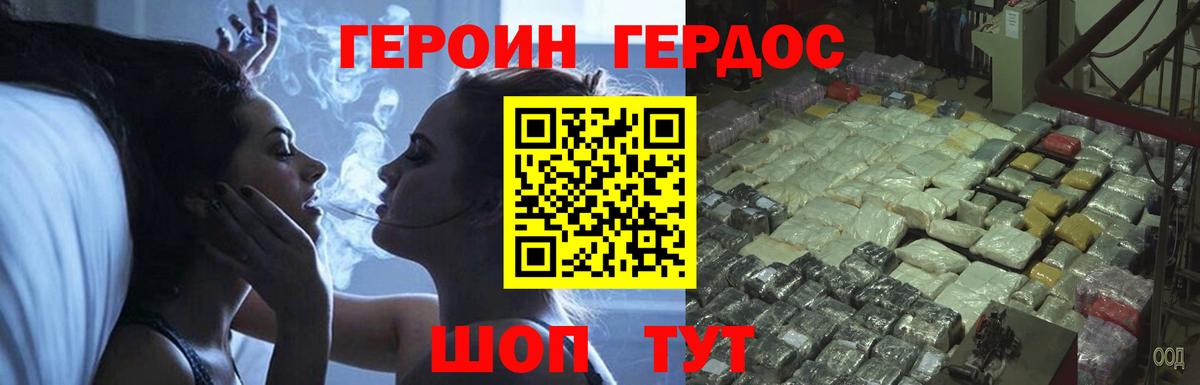Героин белый Городец
