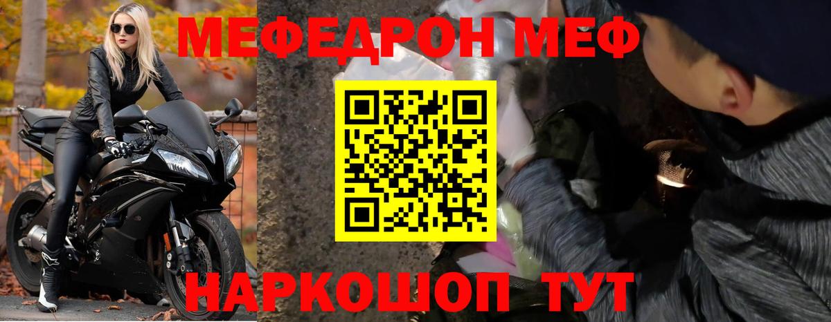МЕФ mephedrone  Вход с VPN  МЕФ  купить наркотики цена  Городец 