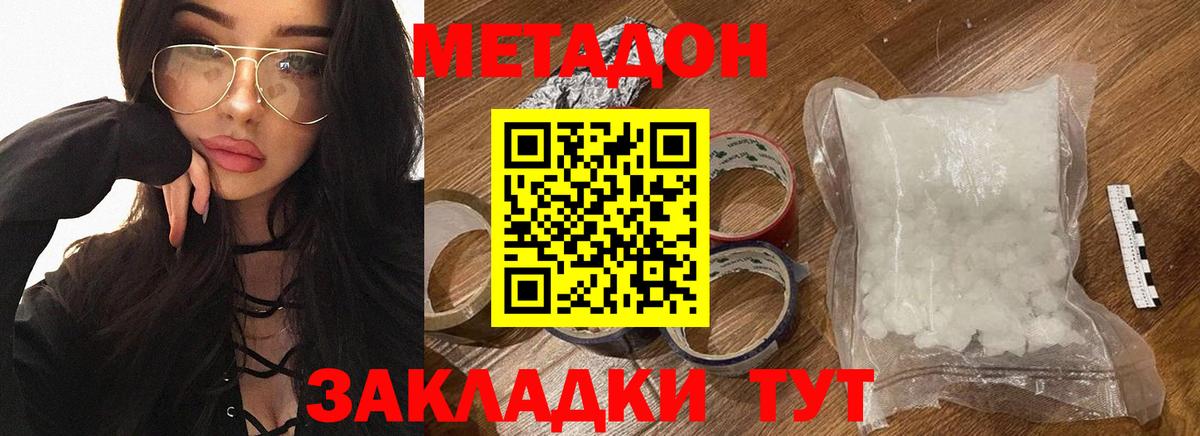 Метадон VHQ Городец