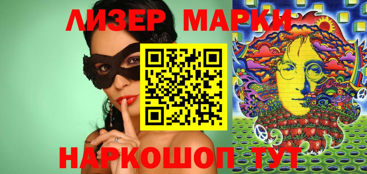 Наркотические марки 1,5мг Городец